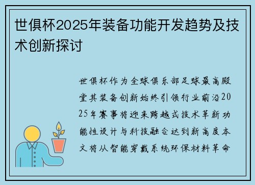 世俱杯2025年装备功能开发趋势及技术创新探讨