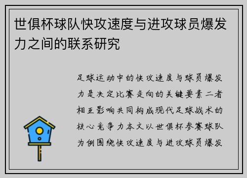 世俱杯球队快攻速度与进攻球员爆发力之间的联系研究