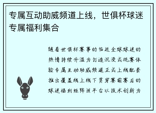 专属互动助威频道上线，世俱杯球迷专属福利集合